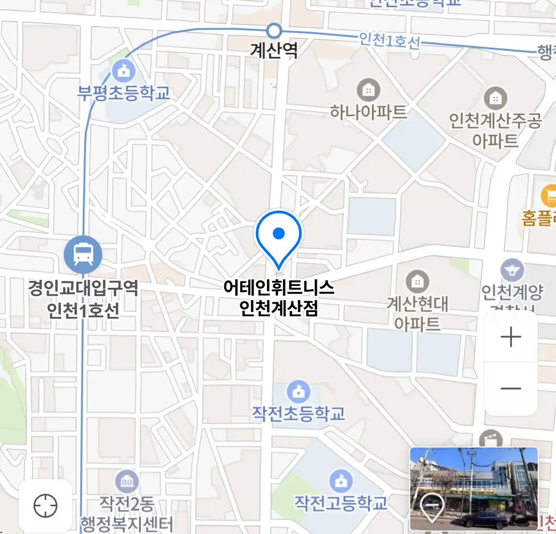 어테인휘트니스 인천계산점