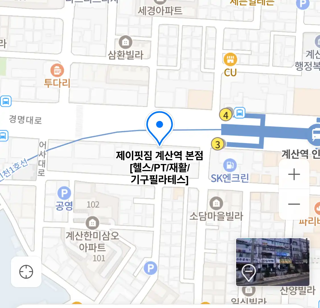 제이핏짐 계산역 본점 헬스PT재활기구필라테스