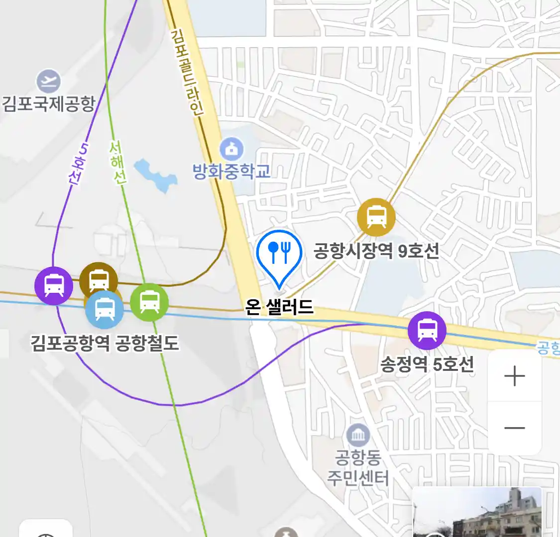 온 샐러드