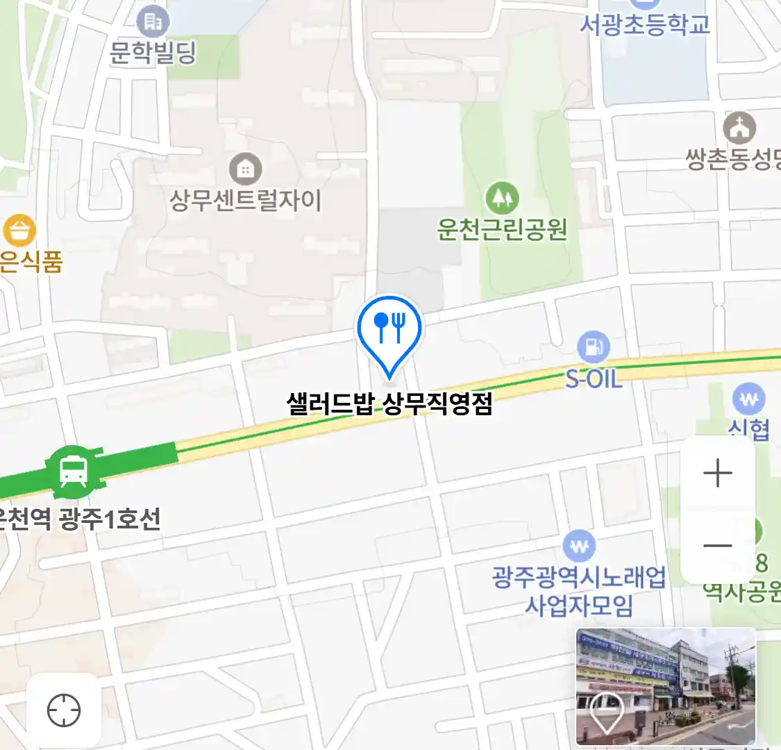 샐러드밥 상무직영점