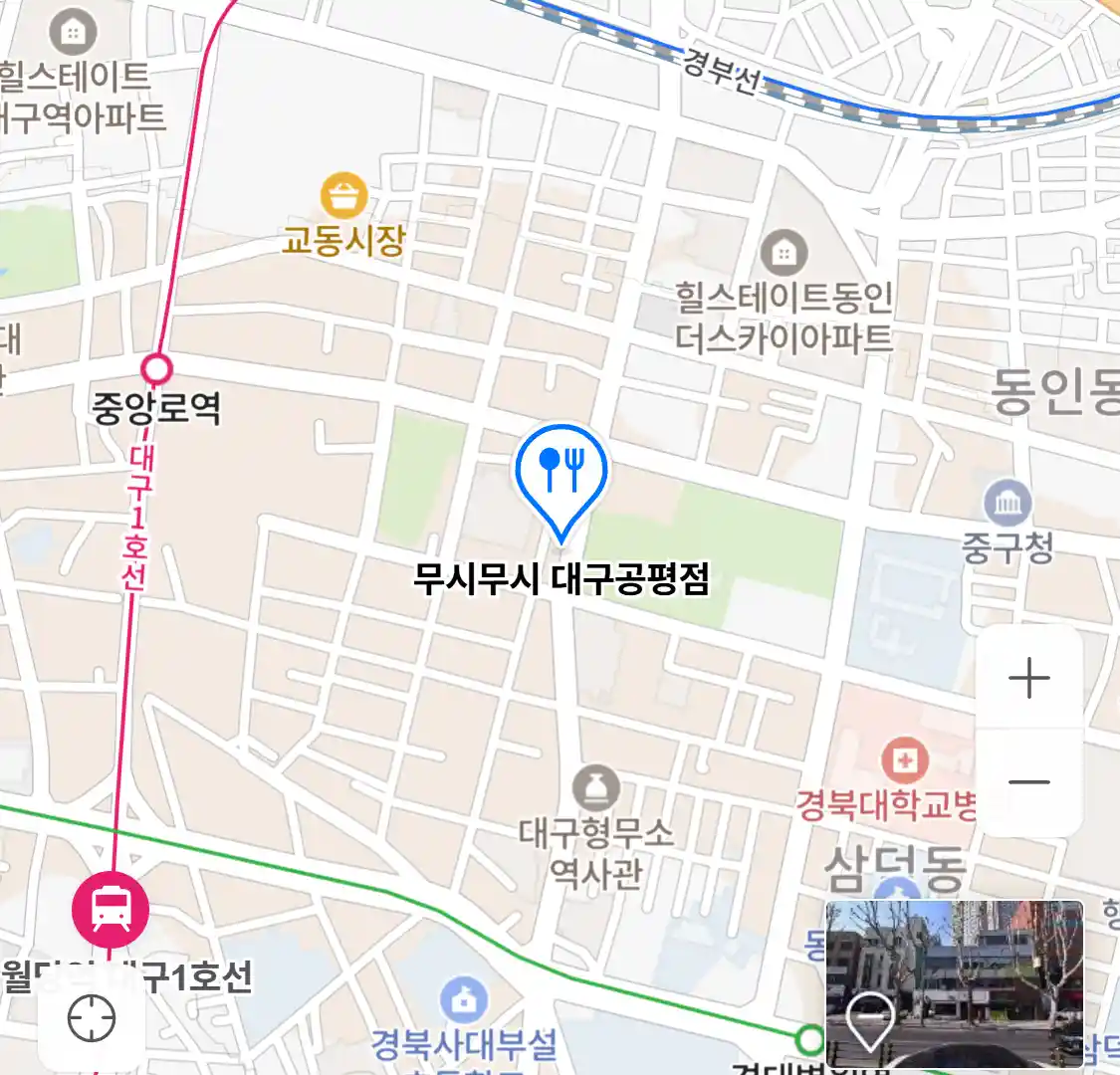 무시무시 대구공평점