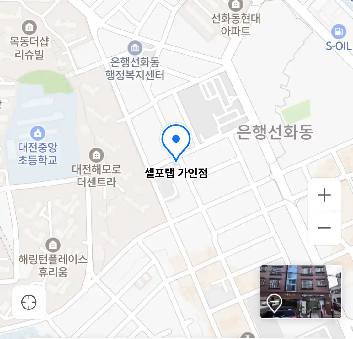 셀포랩 가인점