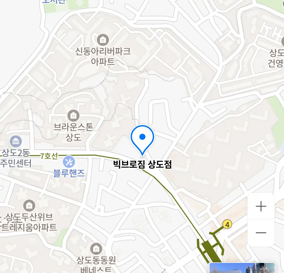 빅브로짐 상도점