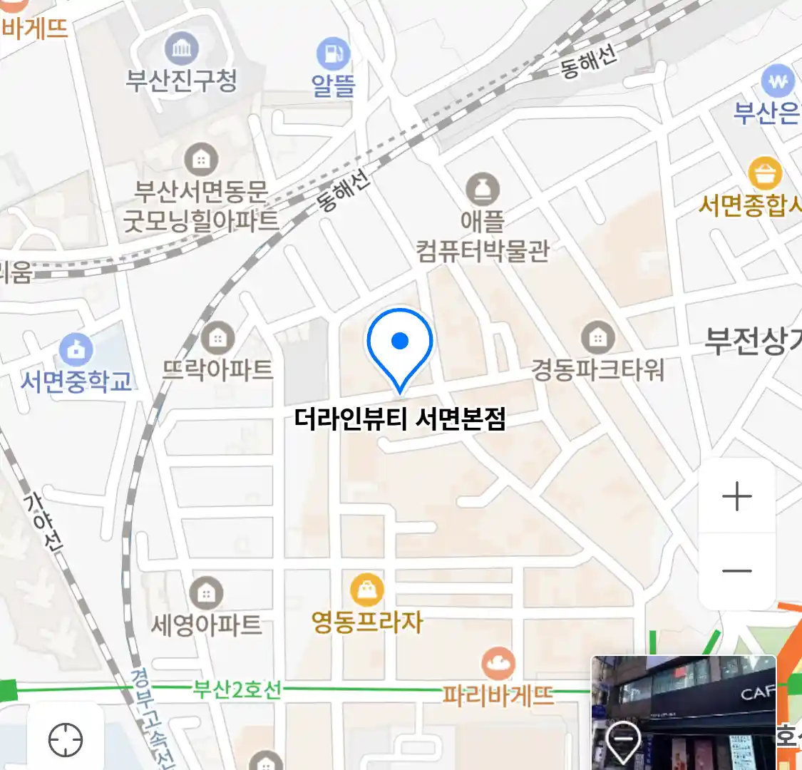 더라인뷰티 서면본점