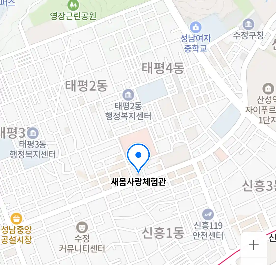 새몸사랑체험관