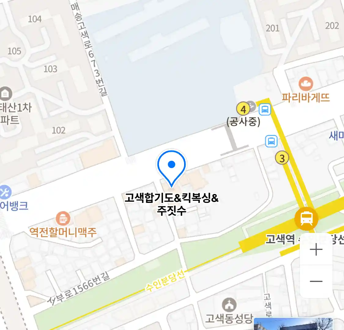 고색합기도&킥복싱&주짓수