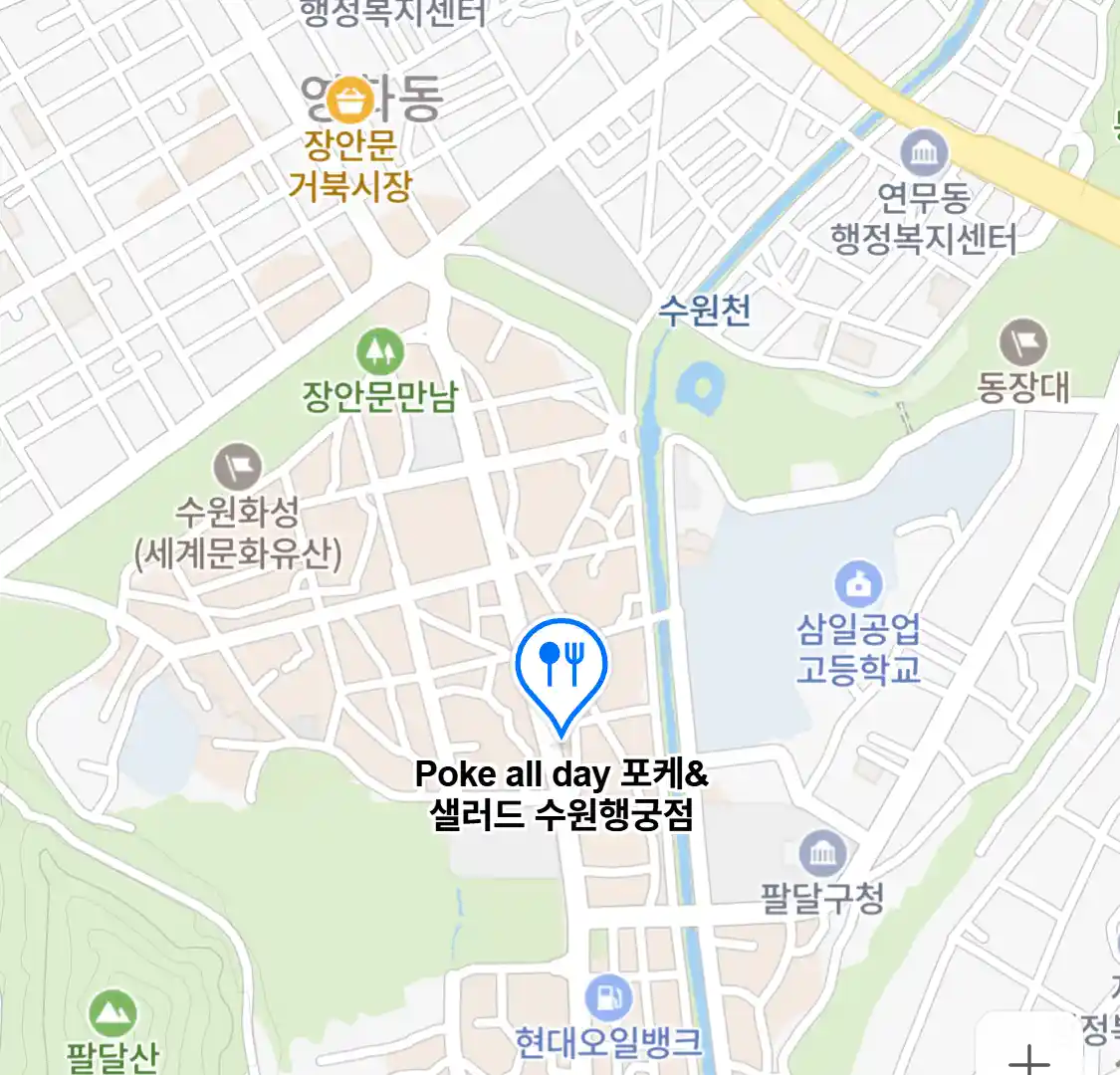 Poke all day 포케&샐러드 수원행궁점
