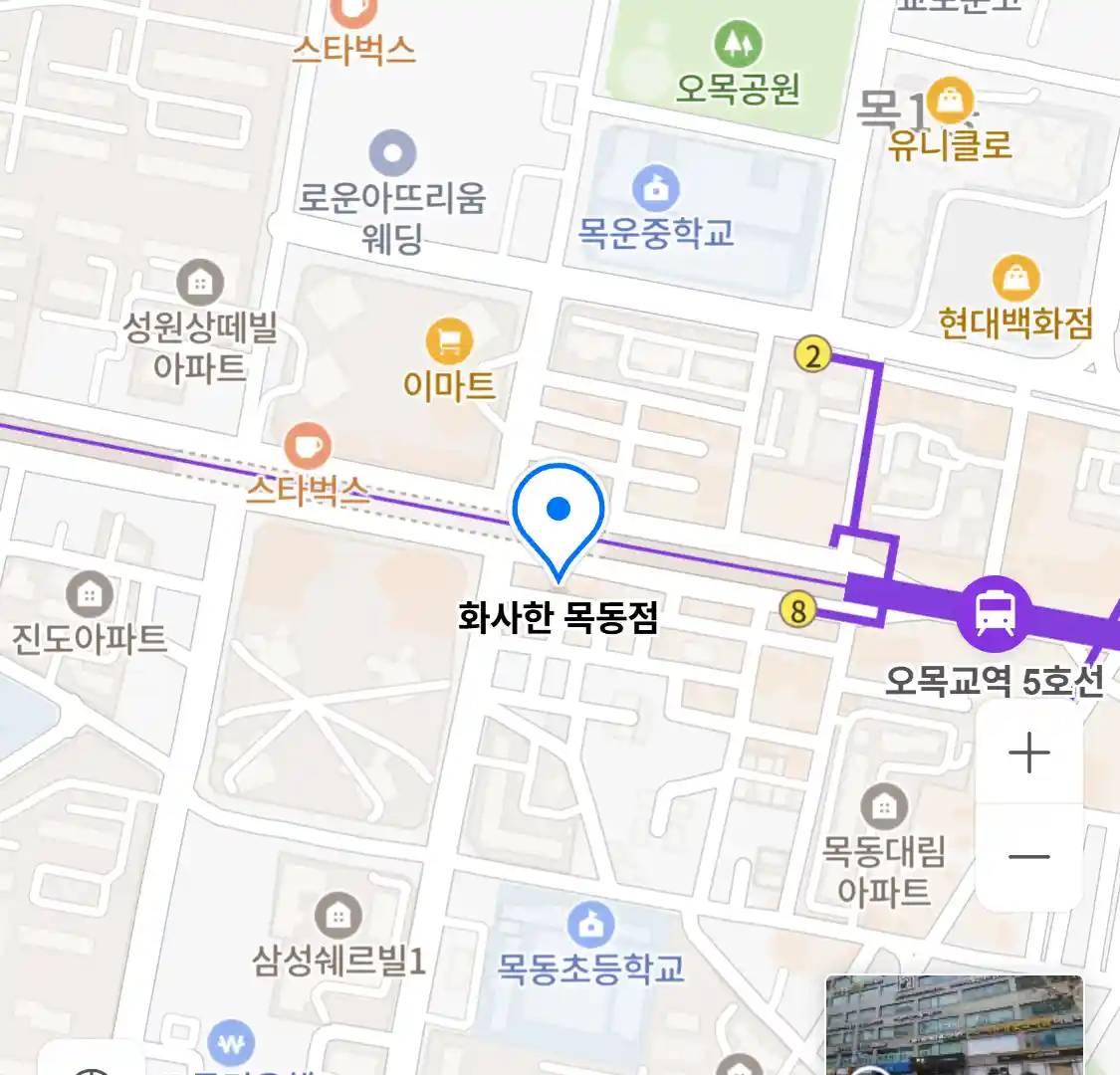 화사한 목동점