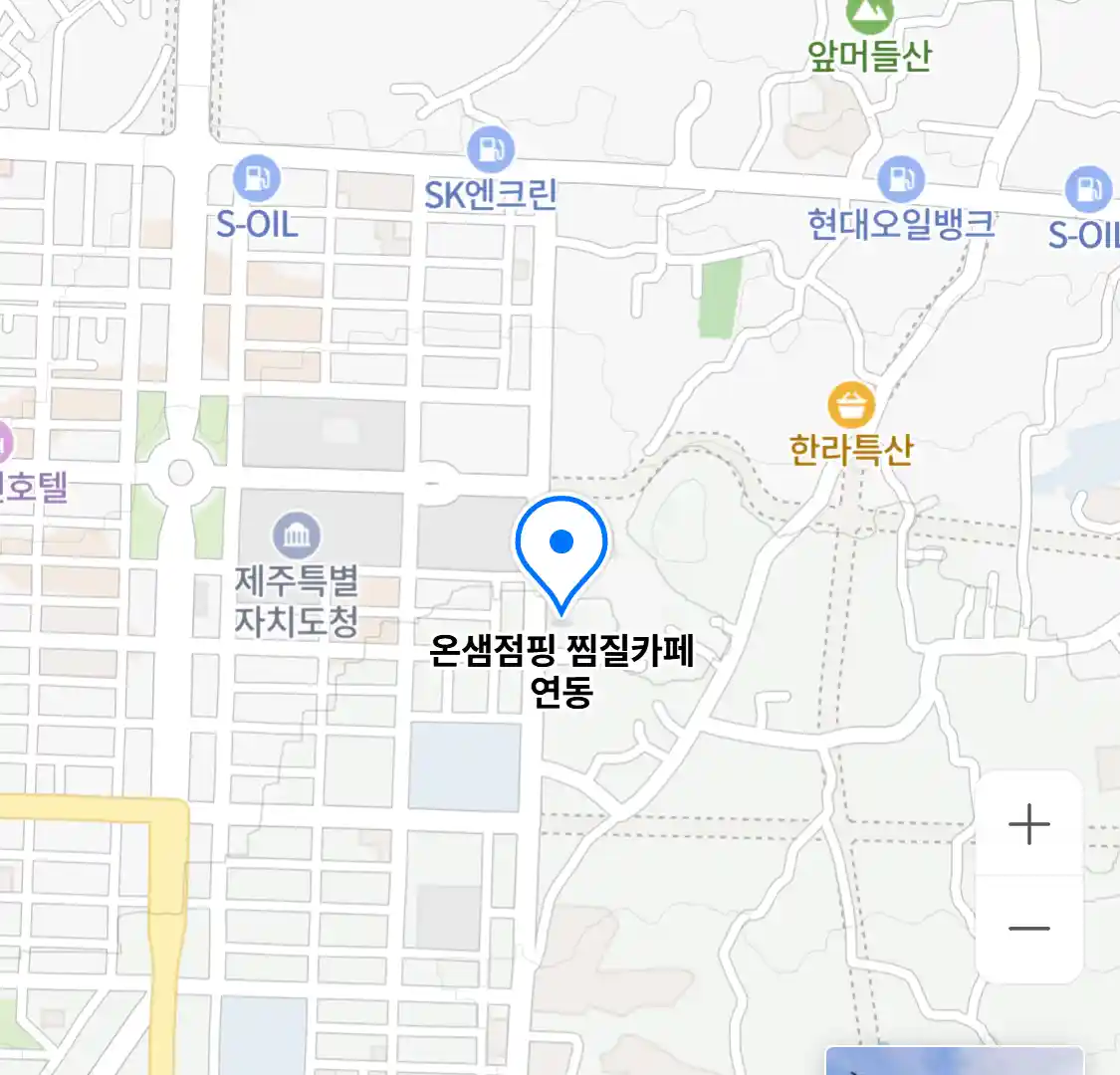 온샘점핑 찜질카페 연동