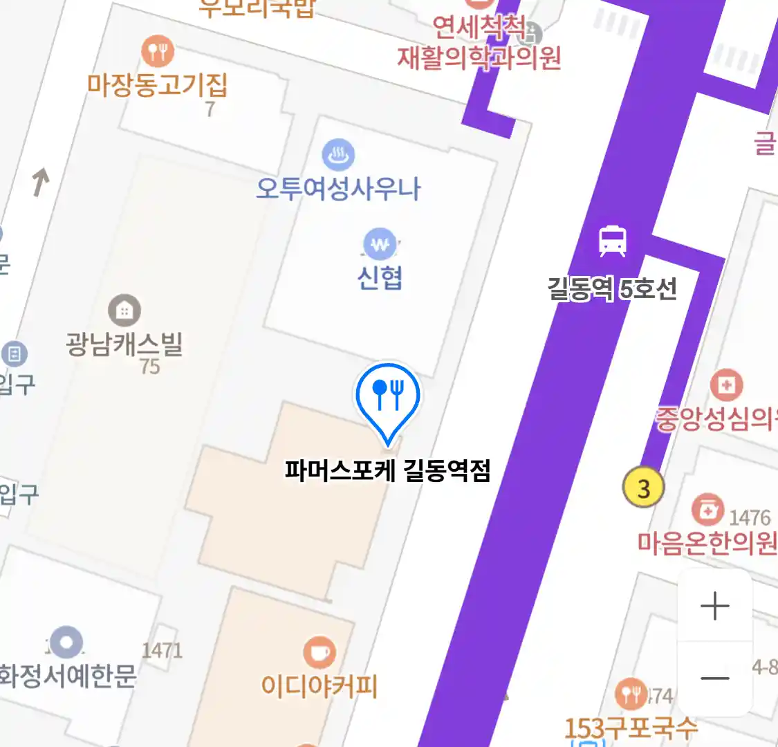 파머스포케 길동역점
