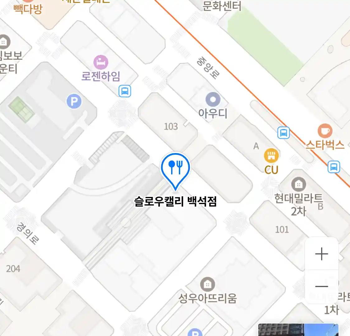 슬로우캘리 백석점
