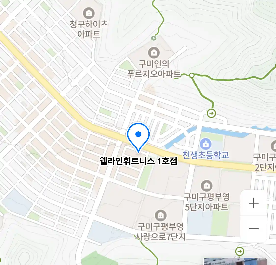 웰라인휘트니스 1호점