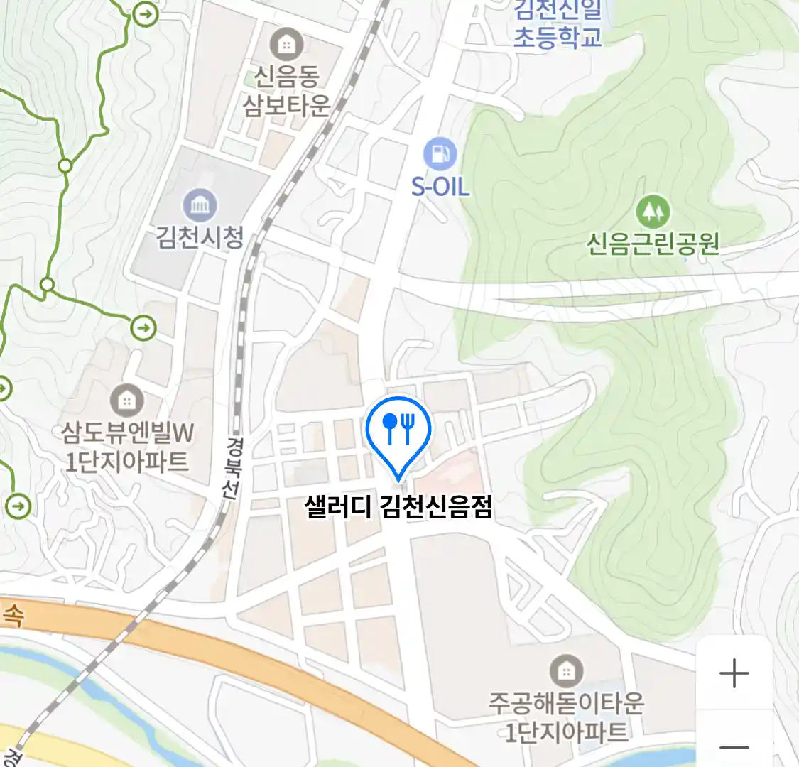 샐러디 김천신음점