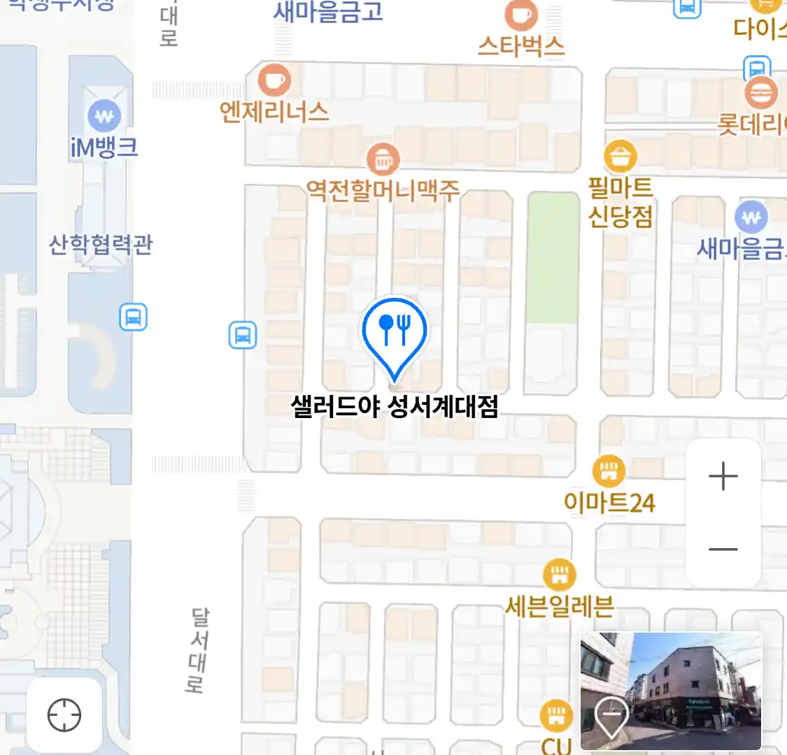 샐러드야 성서계대점