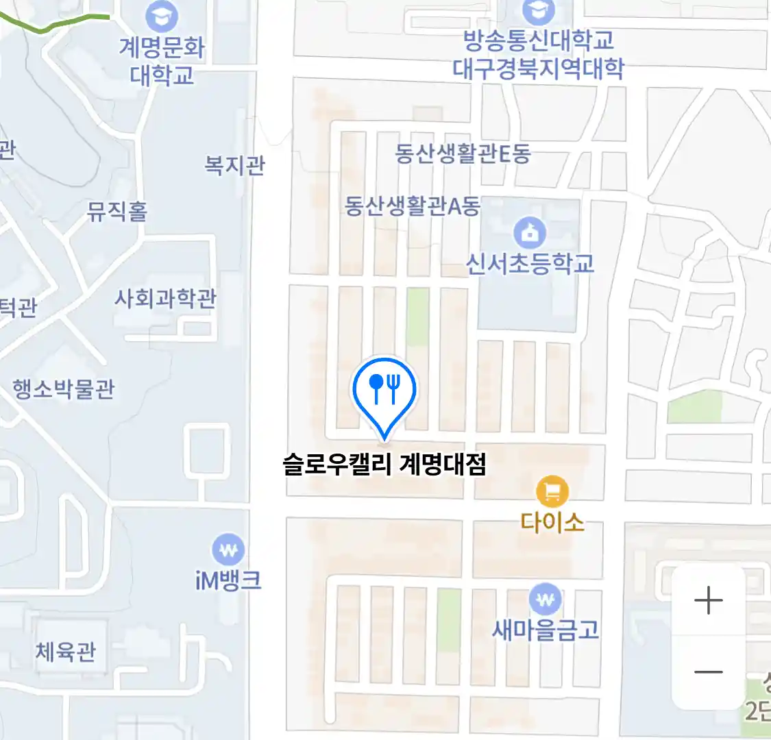 슬로우캘리 계명대점