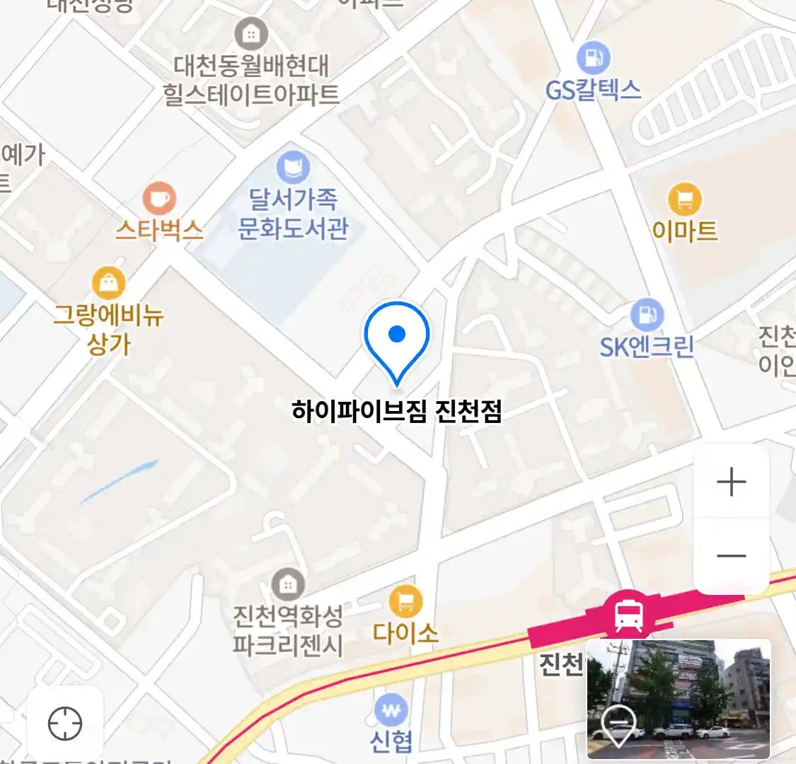 하이파이브짐 진천점