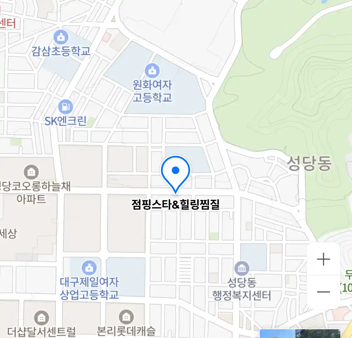 점핑스타&힐링찜질