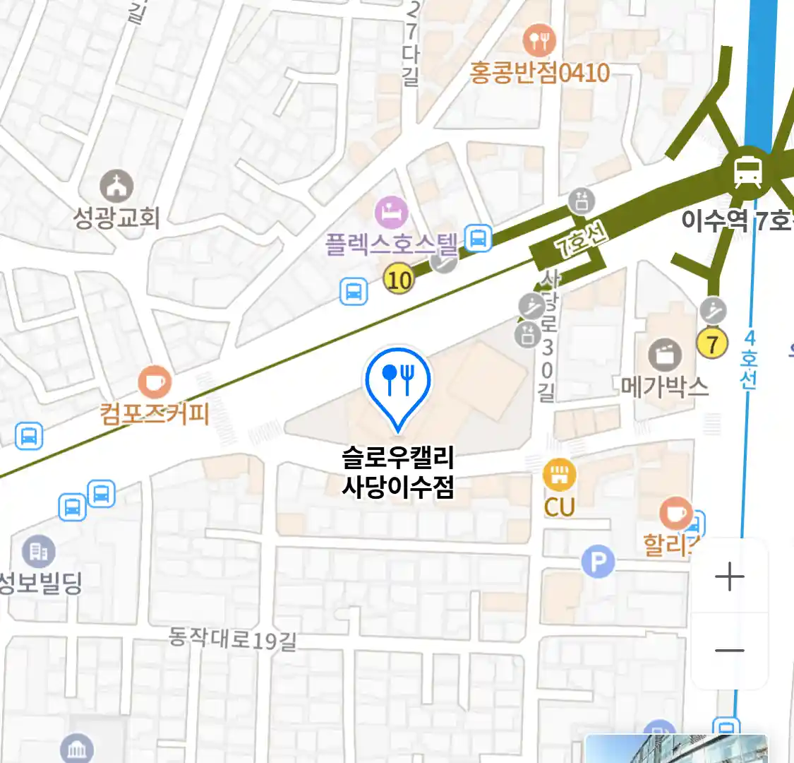슬로우캘리 사당이수점