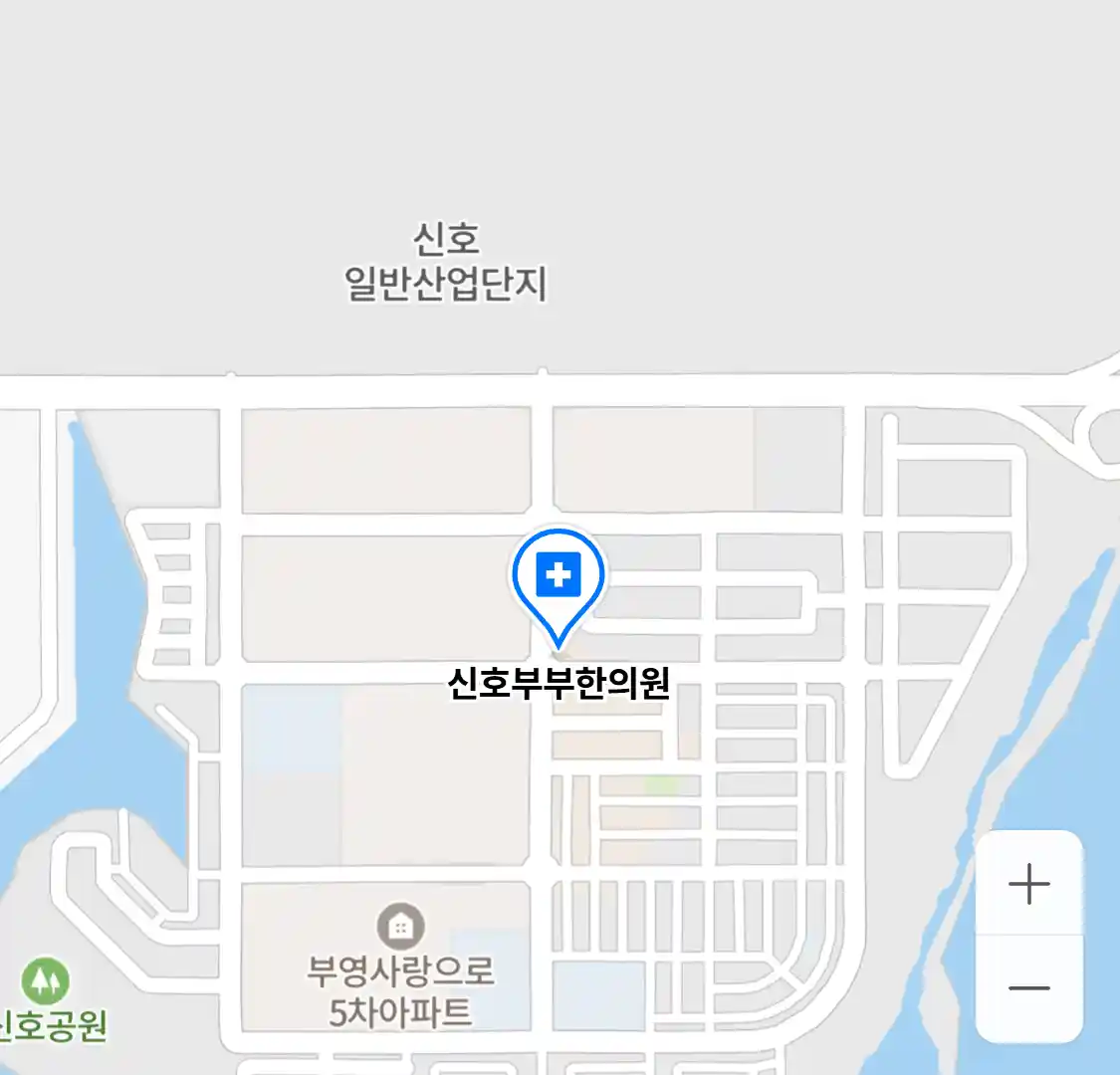 신호부부한의원
