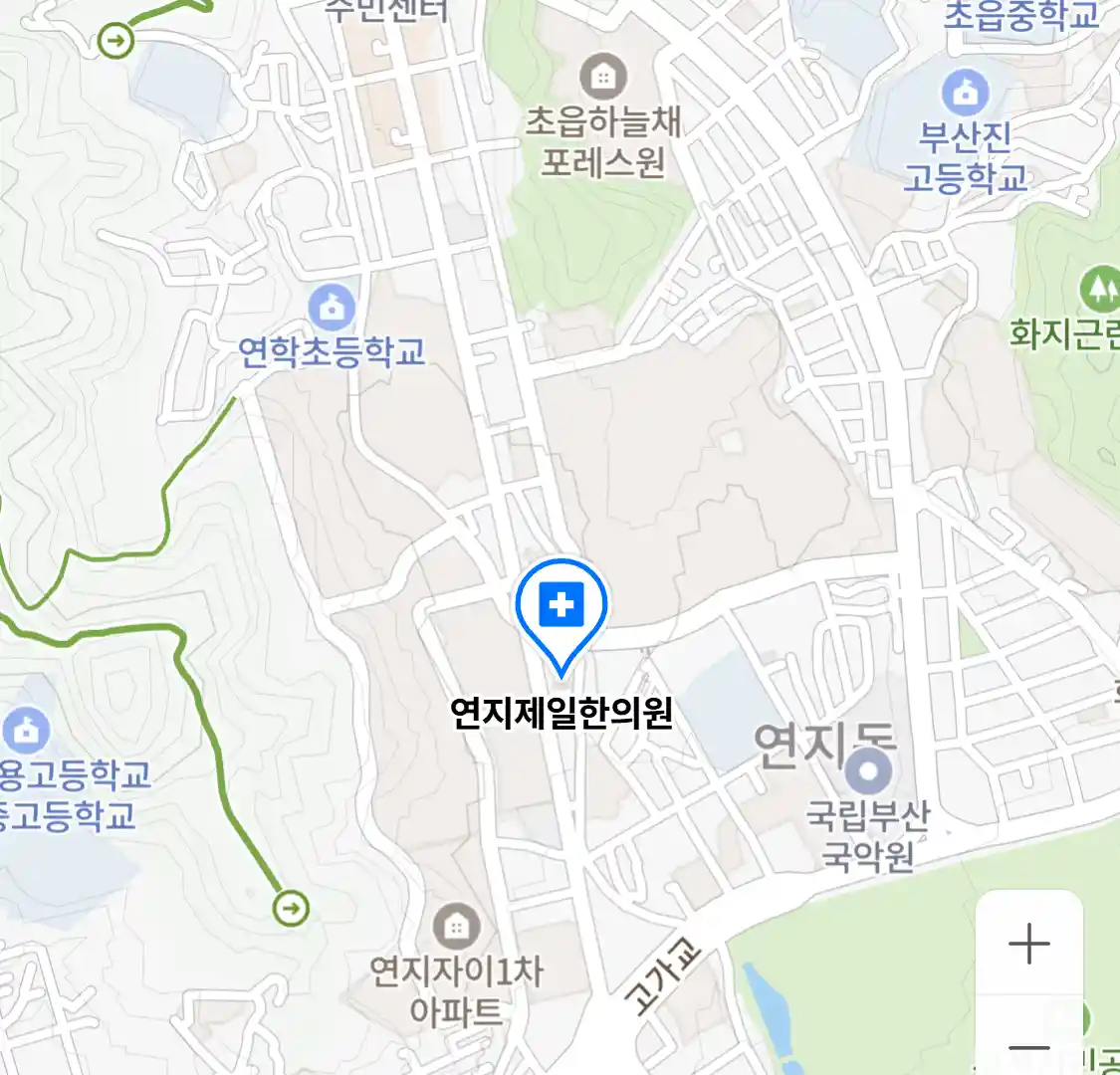 연지제일한의원