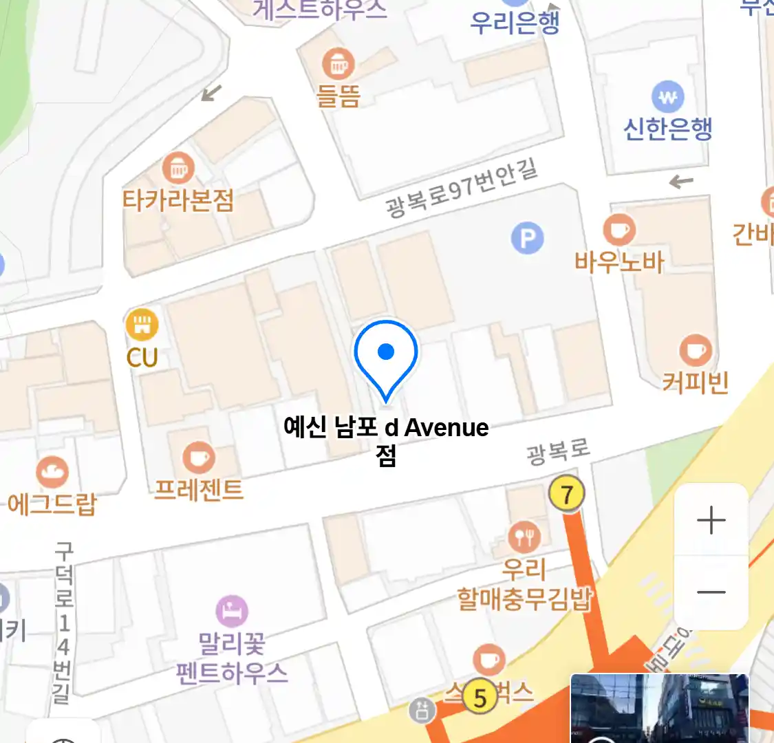 예신 남포 d Avenue 점