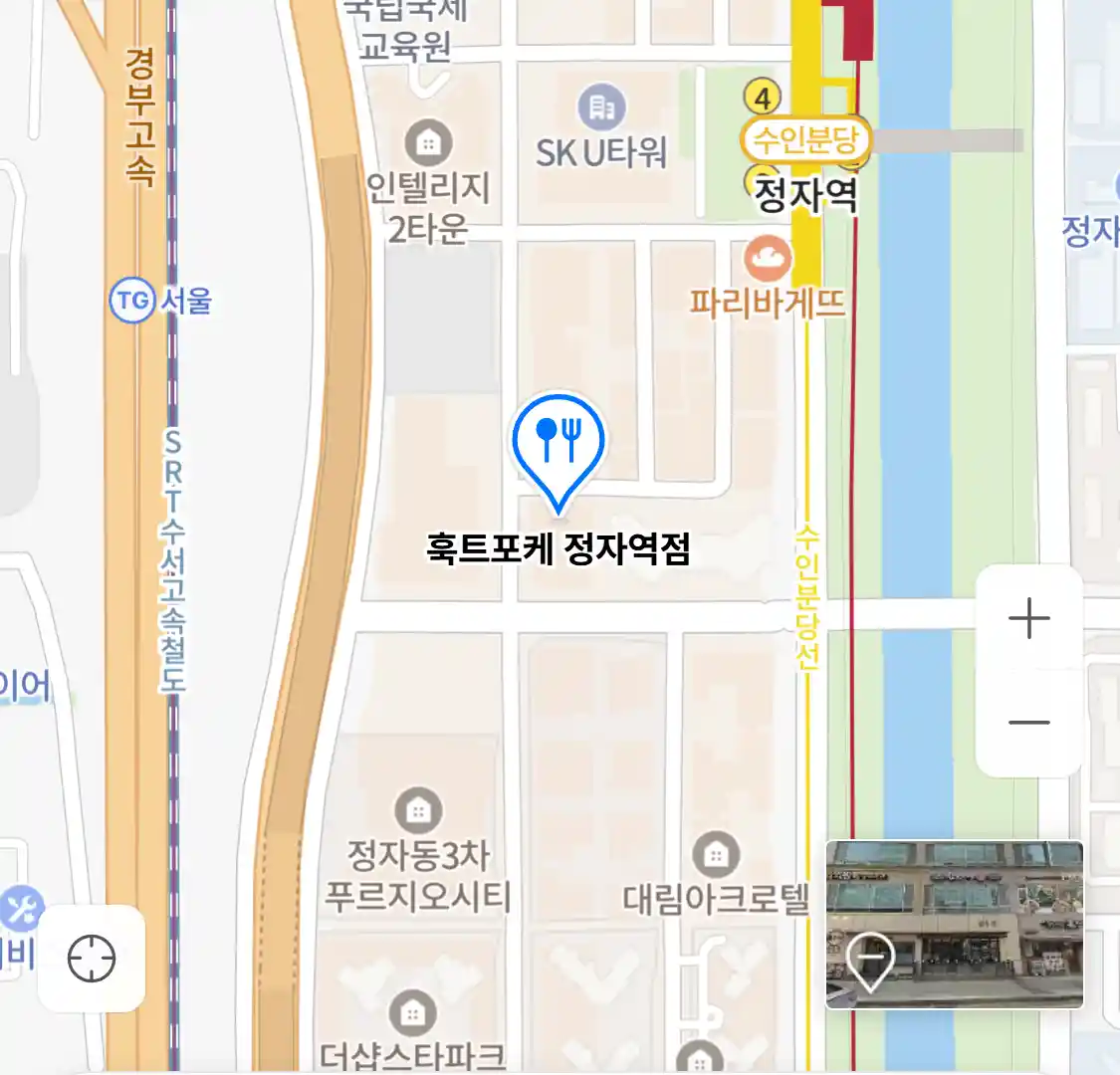 훅트포케 정자역점