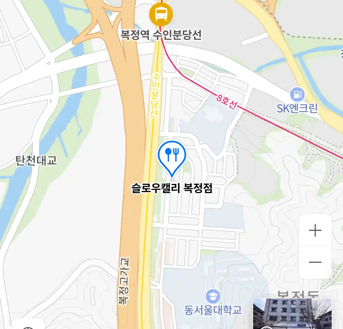 슬로우캘리 복정점