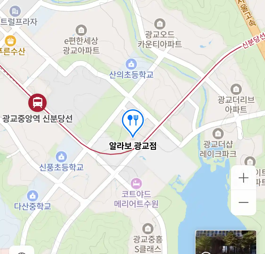 알라보 광교점