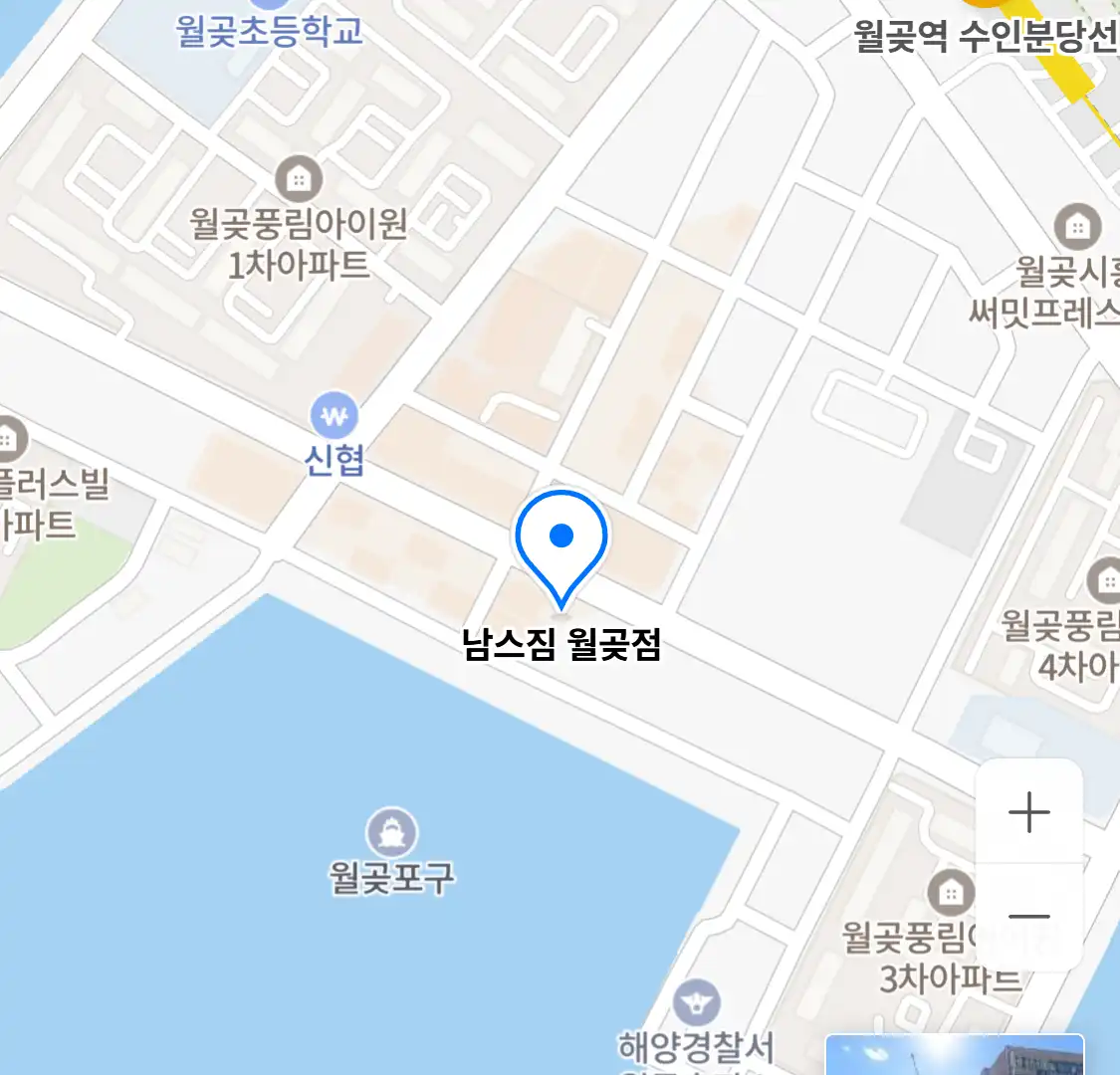 남스짐 월곶점