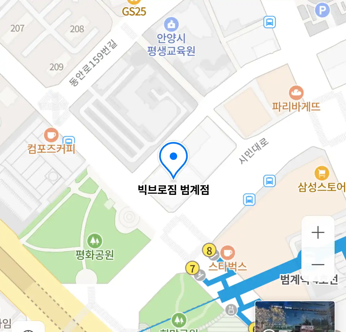 빅브로짐 범계점