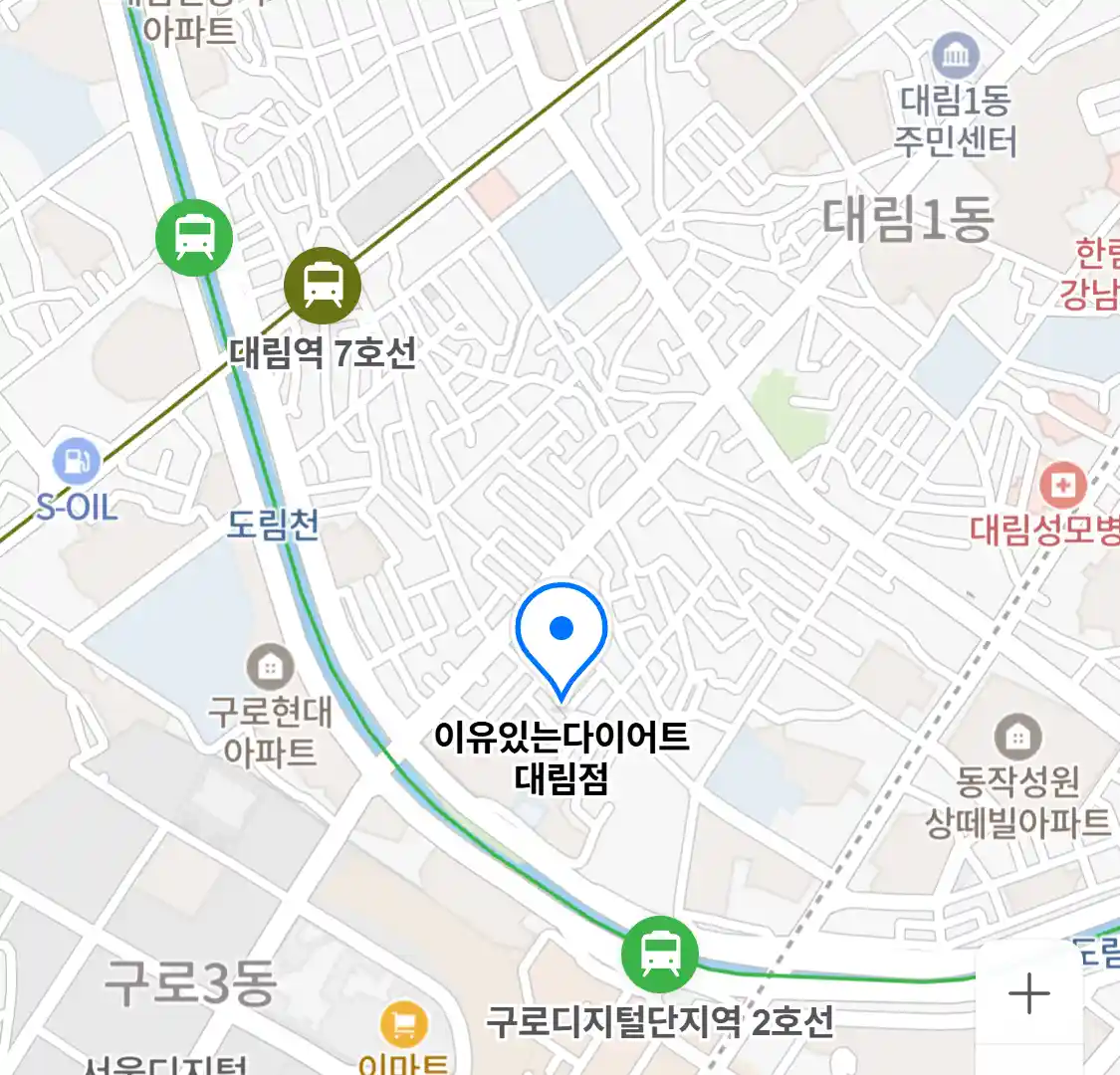 이유있는다이어트 대림점