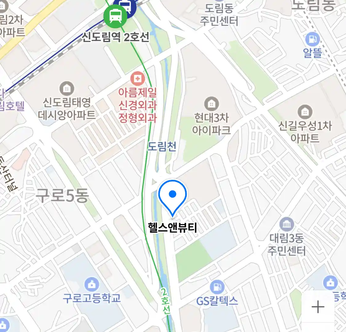 헬스앤뷰티