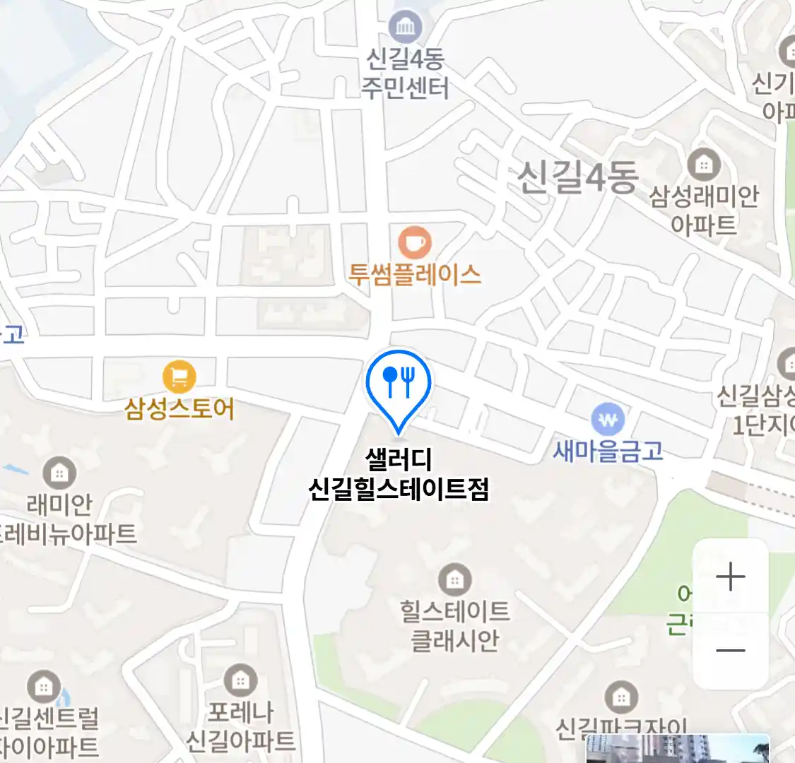 샐러디 신길힐스테이트점