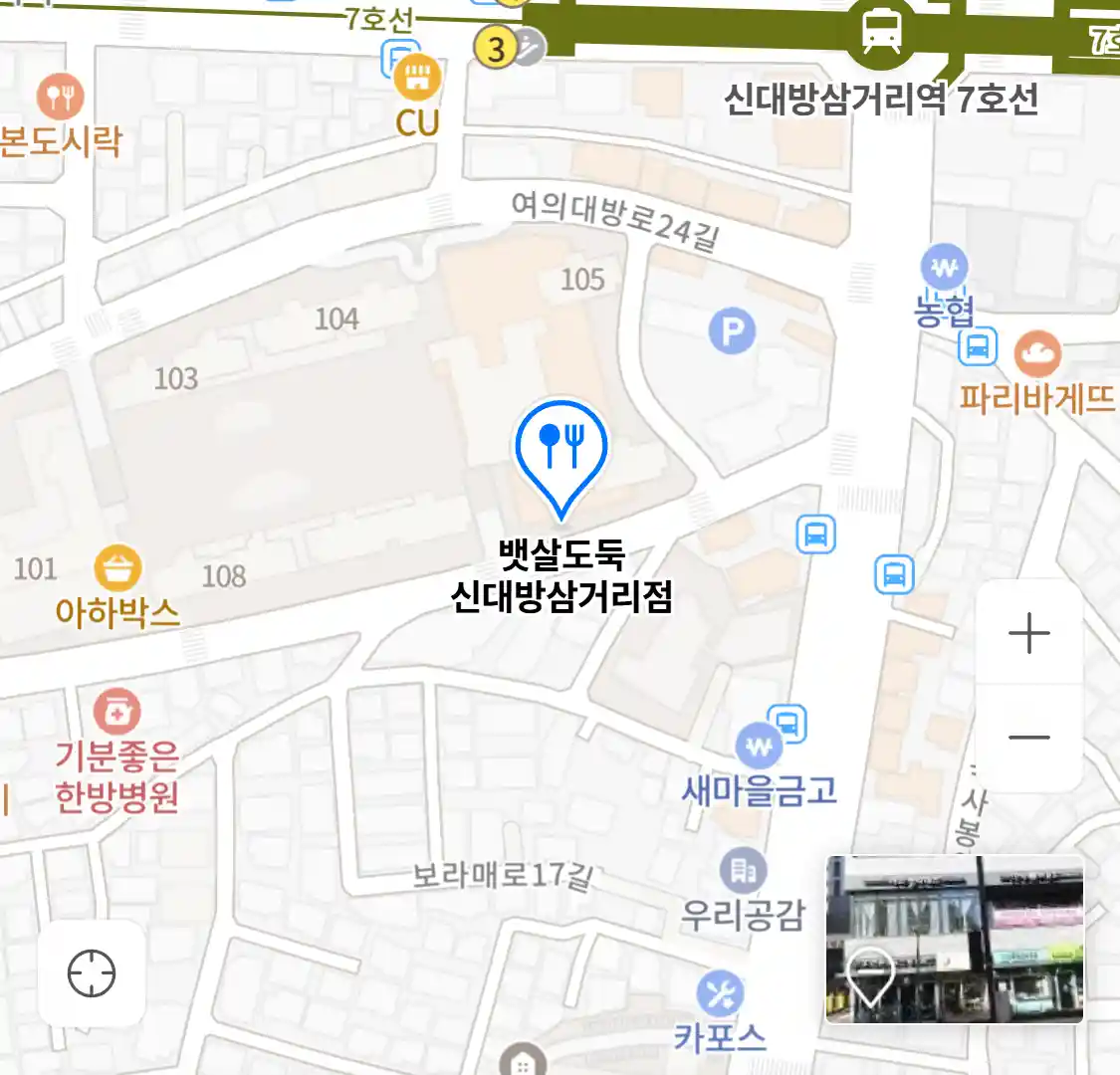뱃살도둑 신대방삼거리점