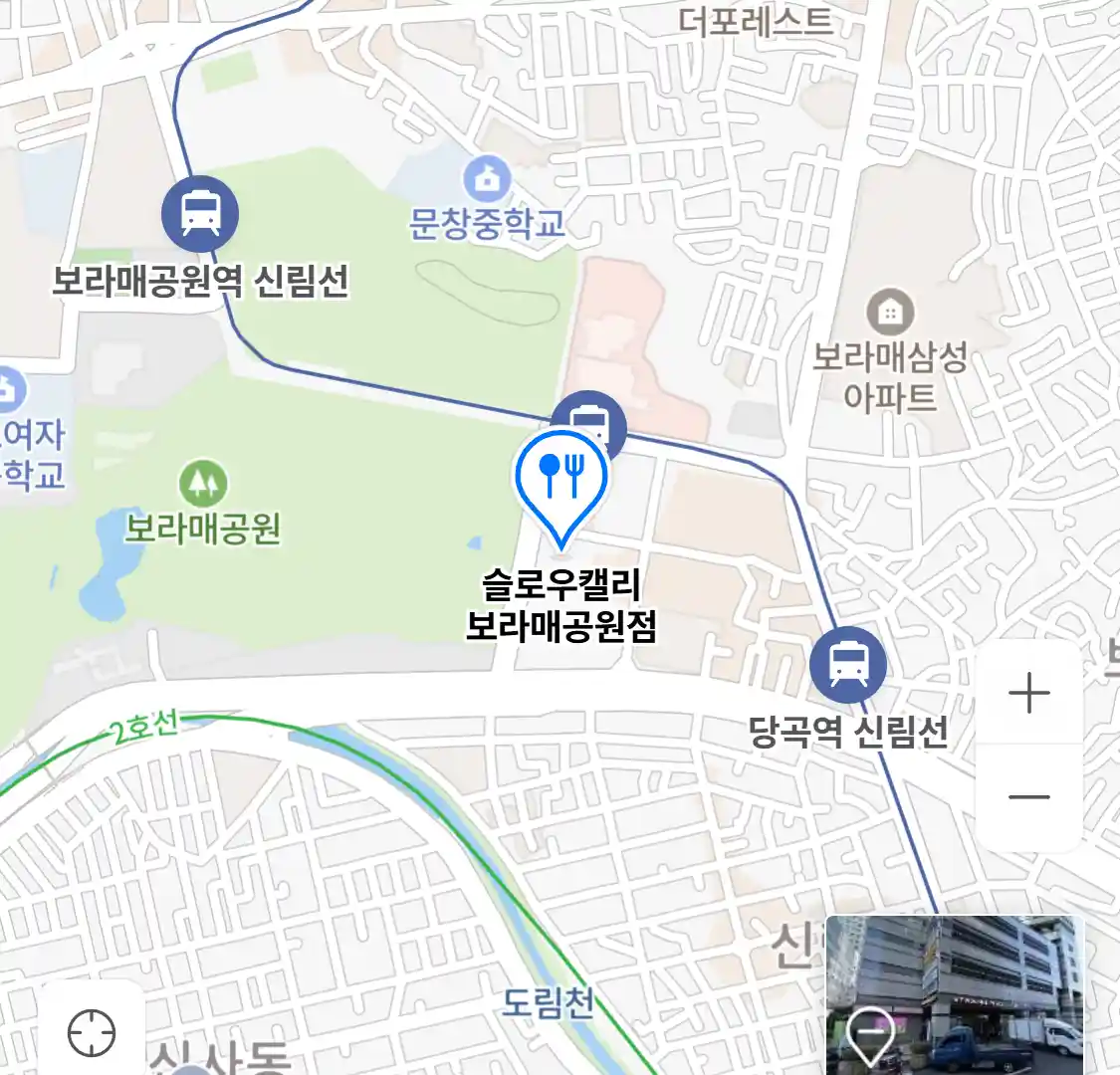 슬로우캘리 보라매공원점
