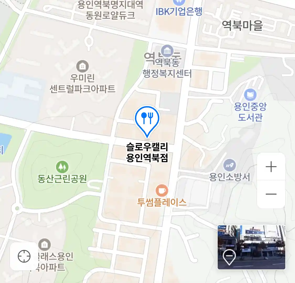 슬로우캘리 용인역북점