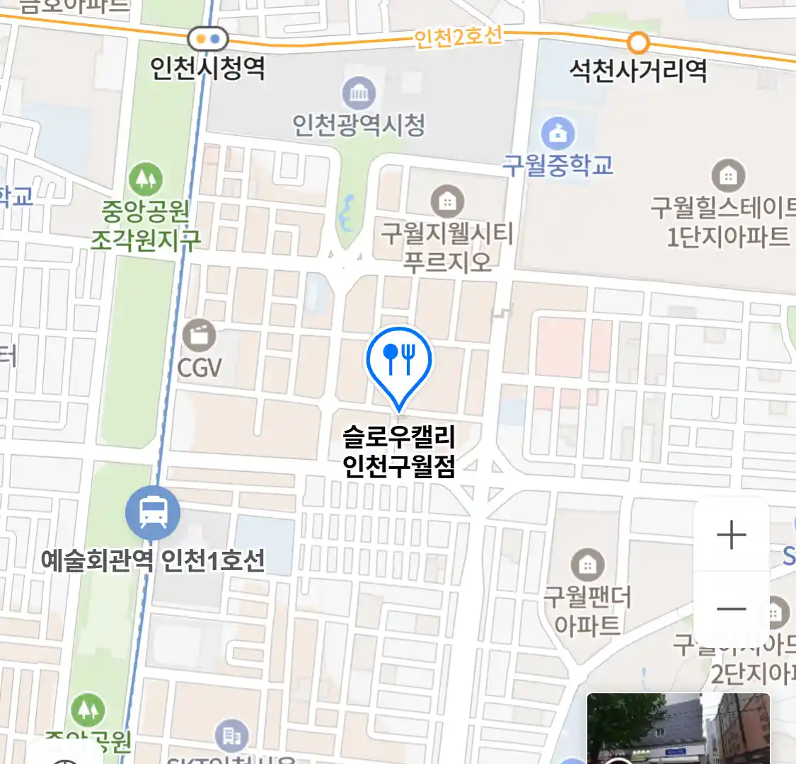 슬로우캘리 인천구월점