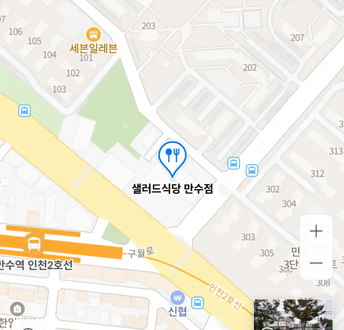 샐러드식당 만수점
