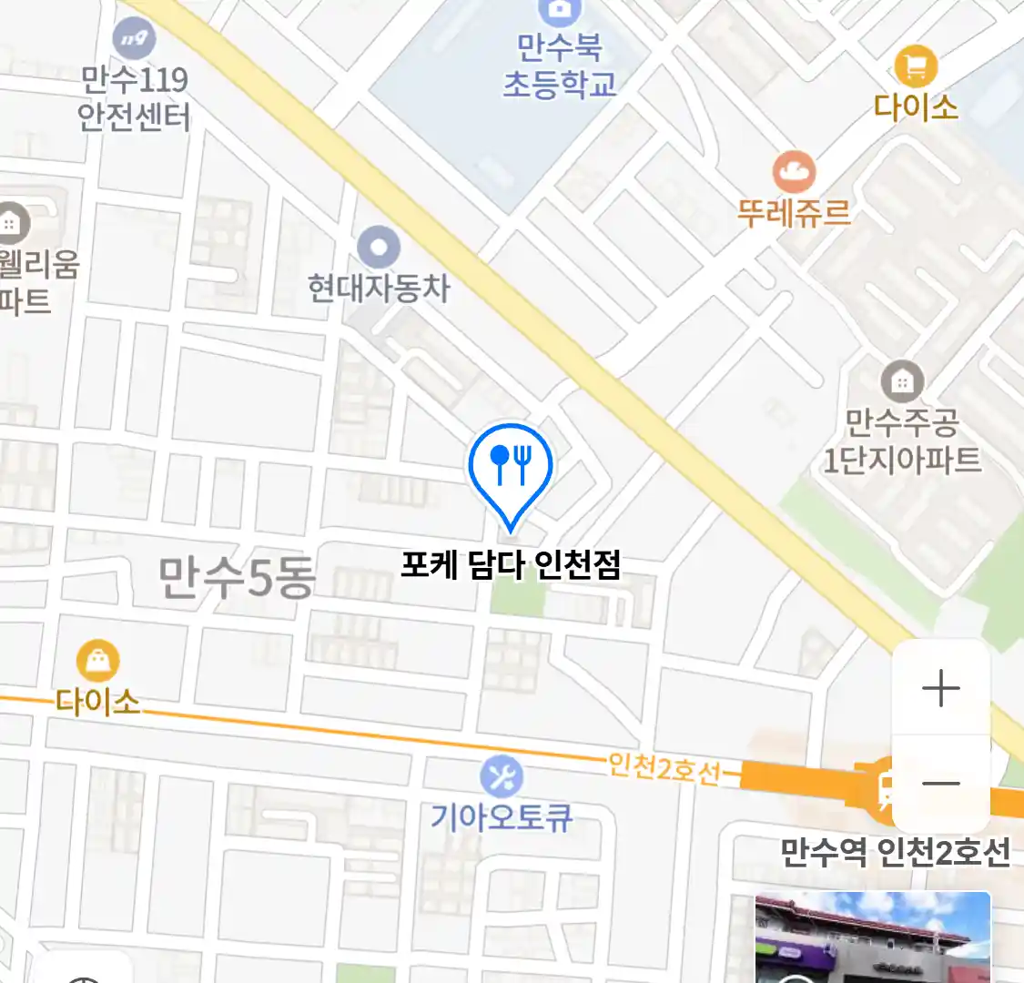 포케 담다 인천점