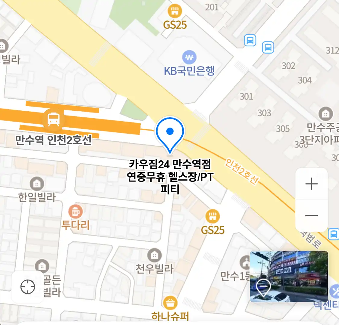 카우짐24 만수역점 연중무휴 헬스장/PT 피티