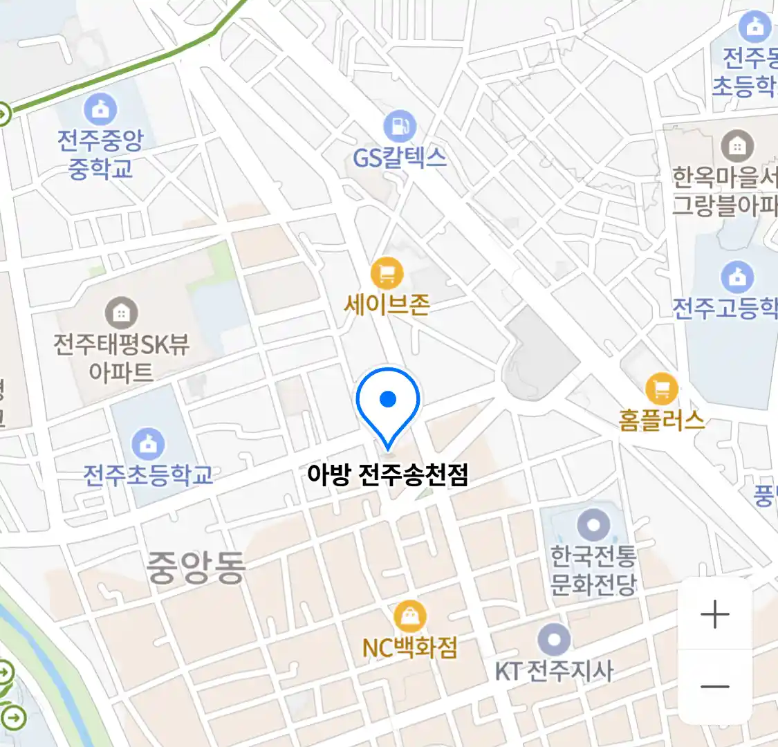 아방 전주송천점