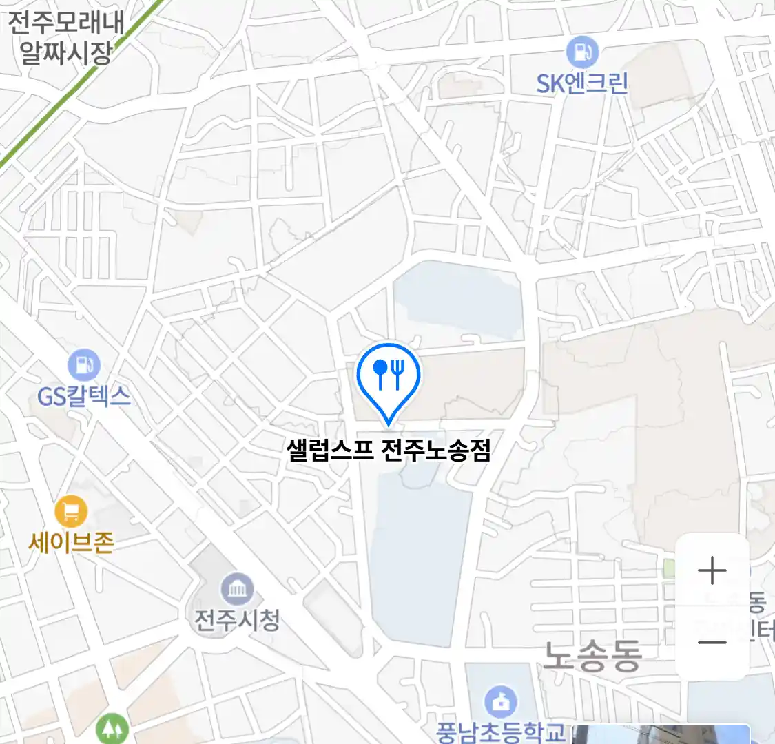 샐럽스프 전주노송점