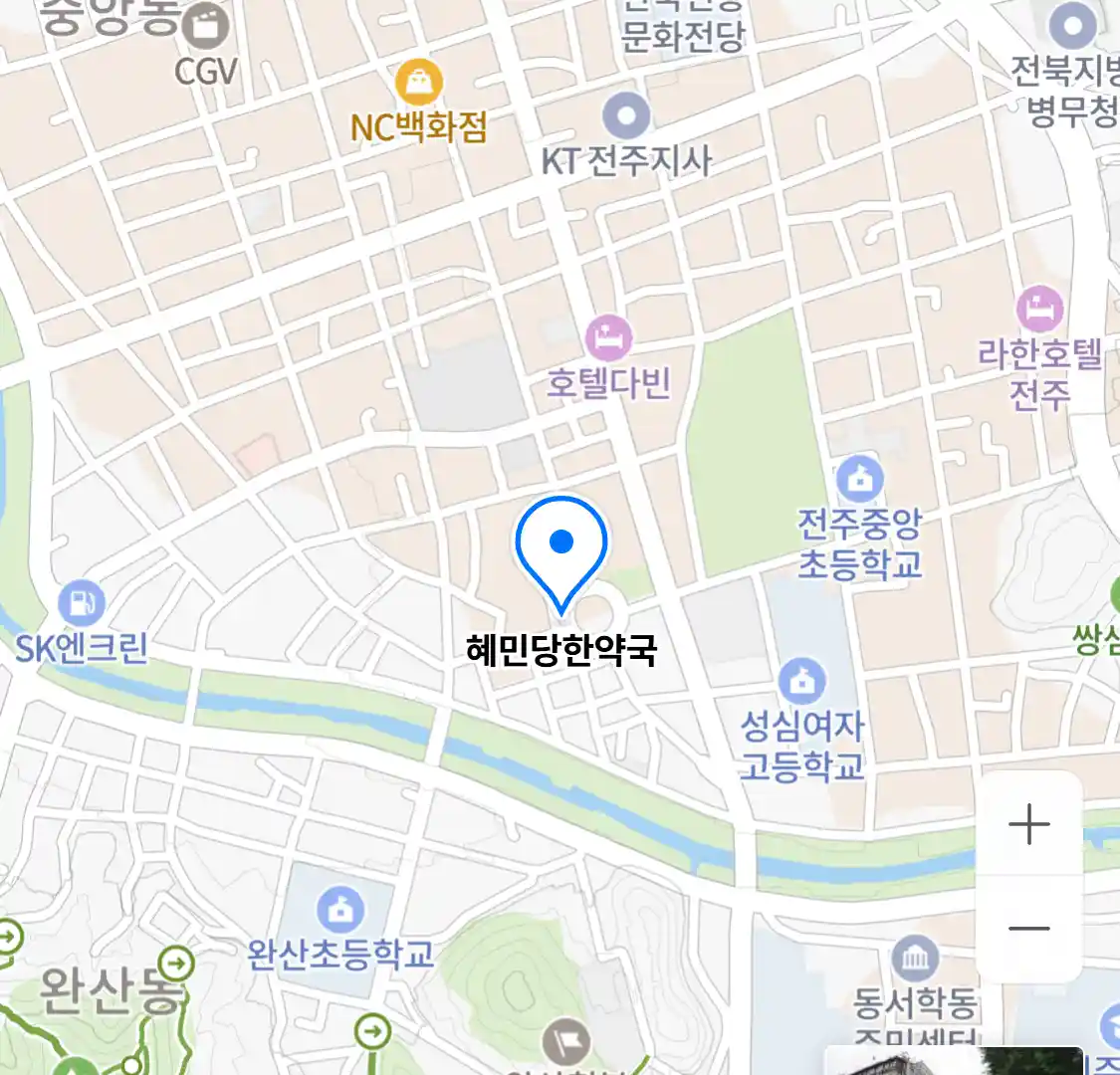 혜민당한약국
