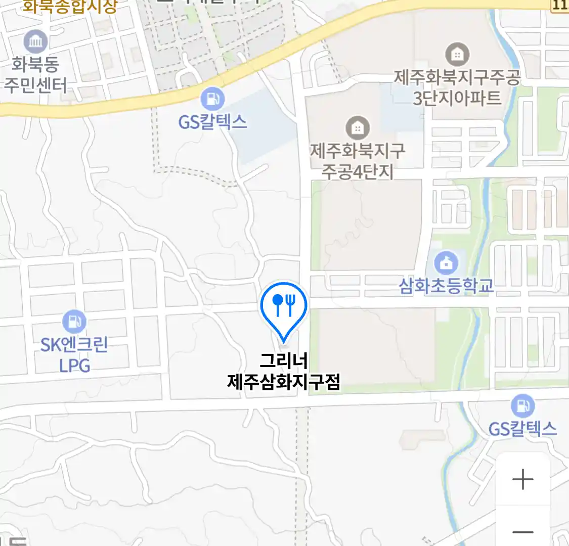 그리너 제주삼화지구점