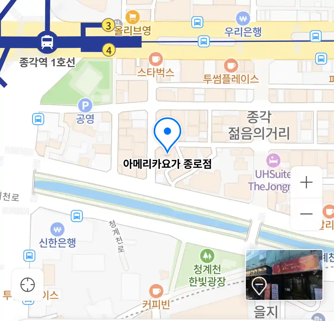 아메리카요가 종로점 위치