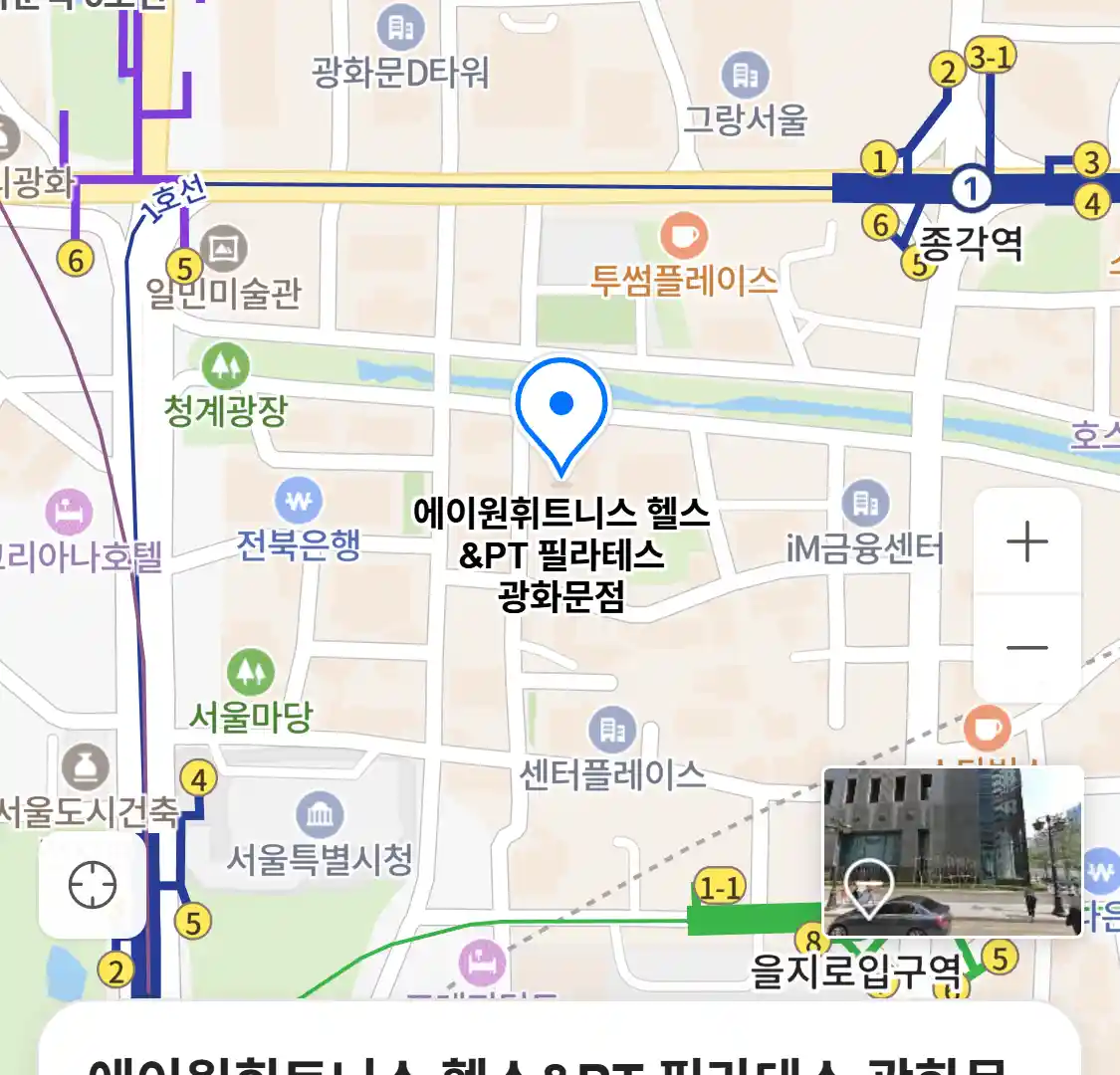 에이원휘트니스 헬스&PT 필라테스 광화문점 위치
