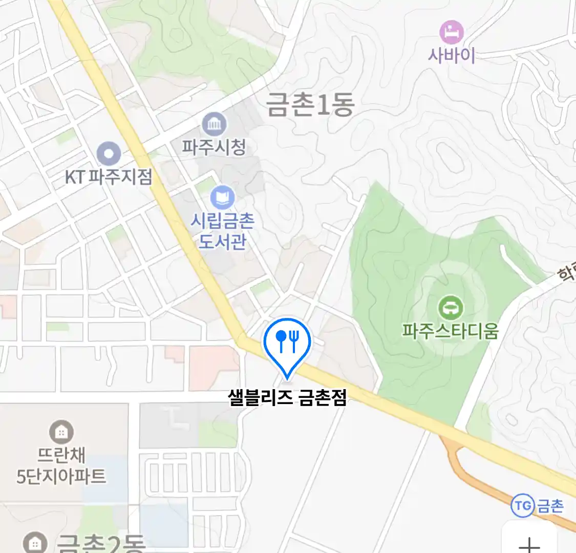 샐블리즈 금촌점