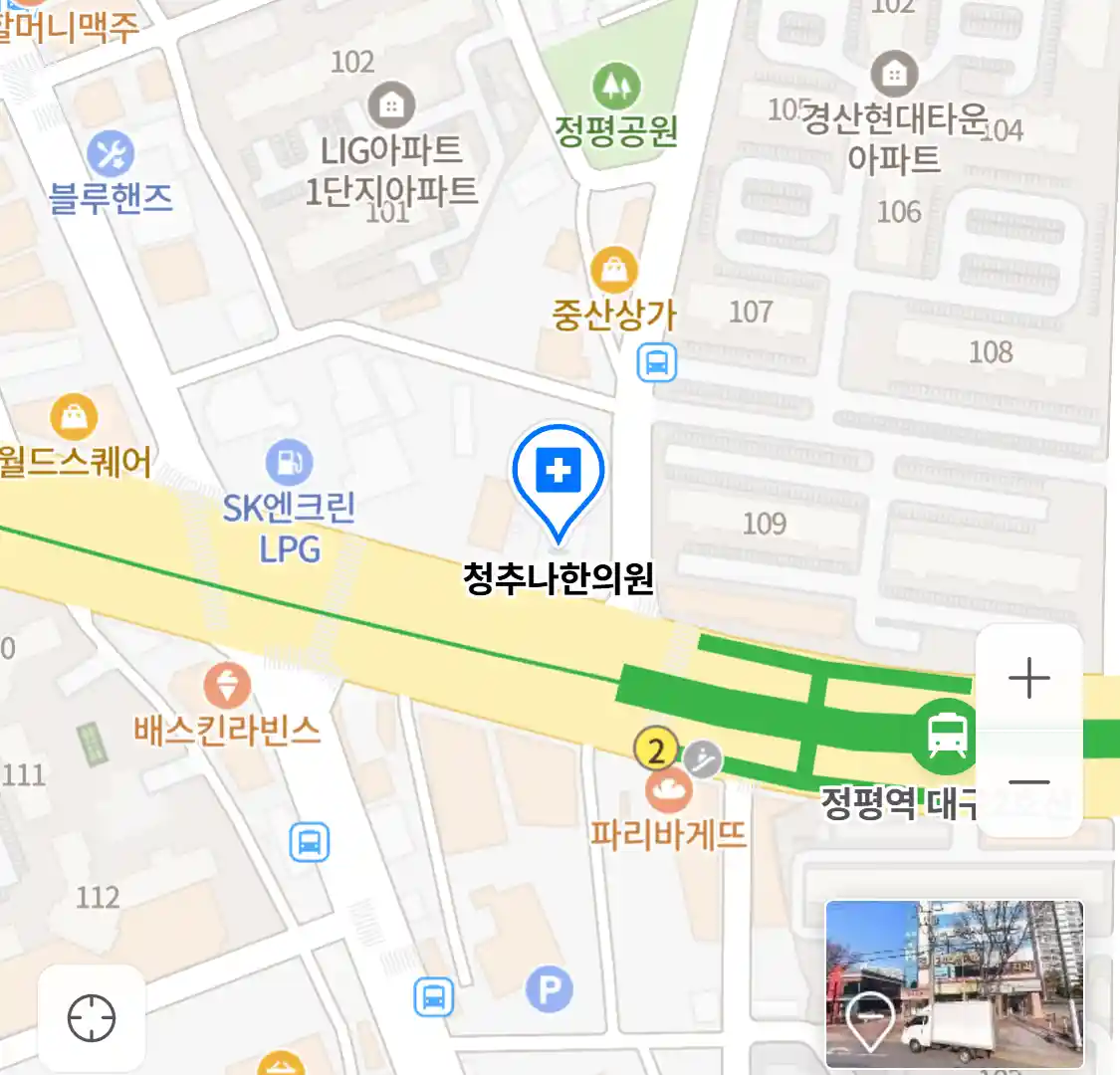 청추나한의원