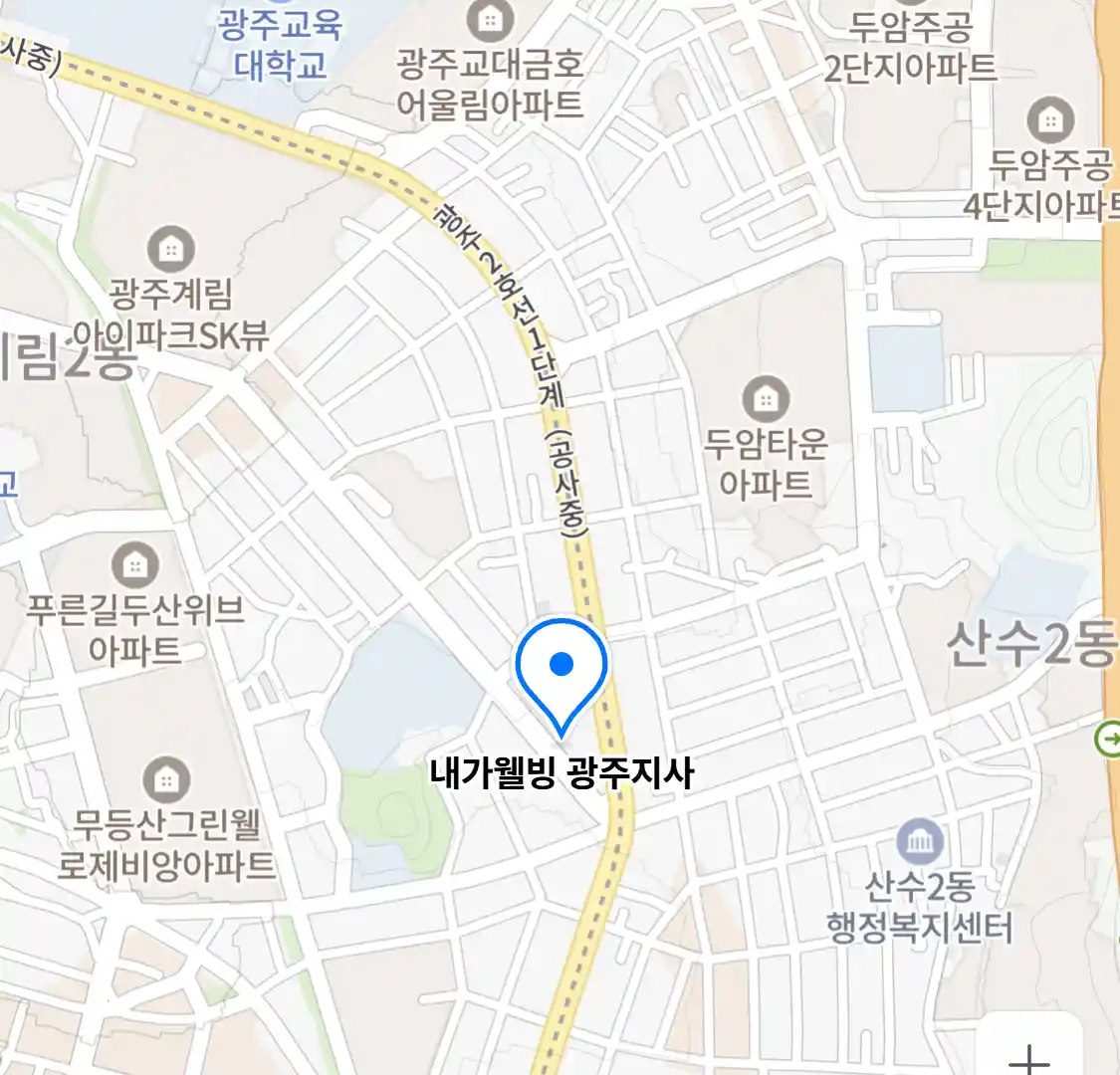 내가웰빙 광주지사
