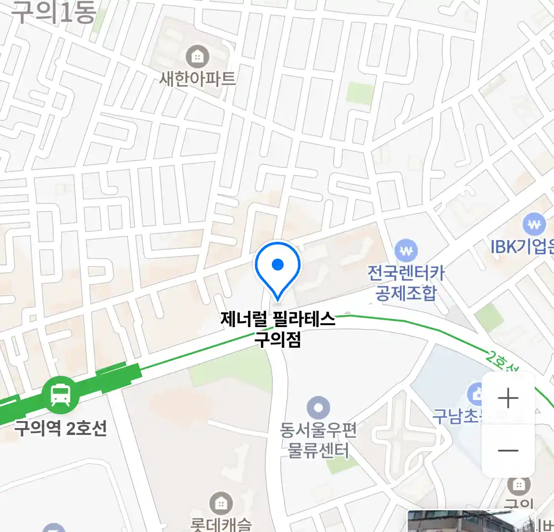 제너럴 필라테스 구의점 위치